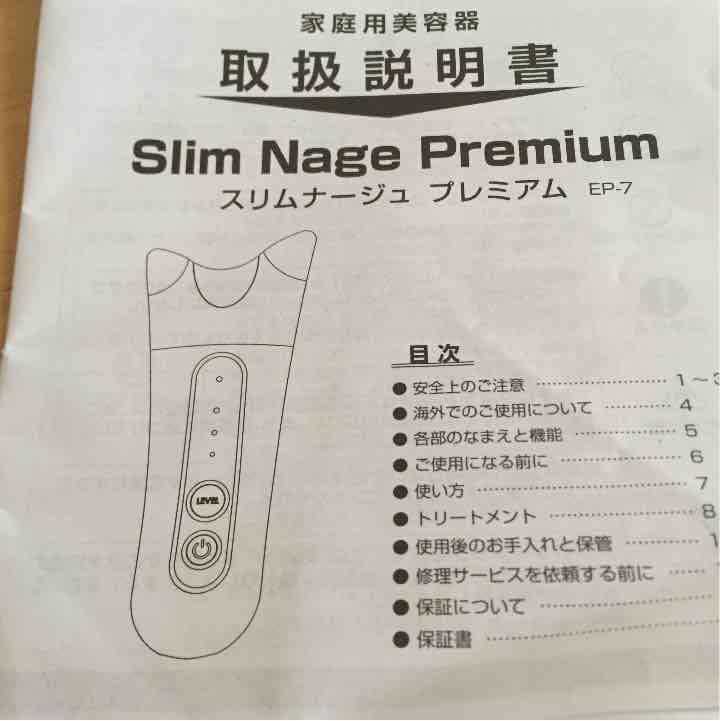 スリムナージュ プレミアム