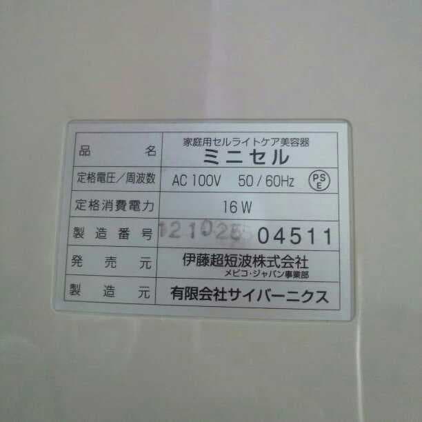 セルライト除去!!ミニセル