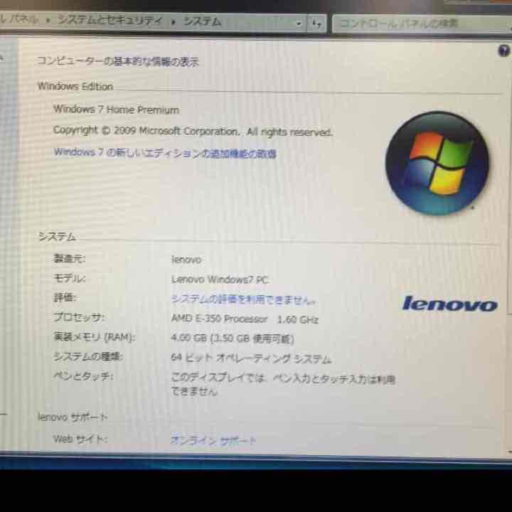 レノボの一体型パソコン C205