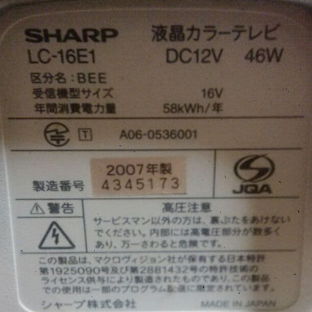 SHARPより、地デTV 16インチ