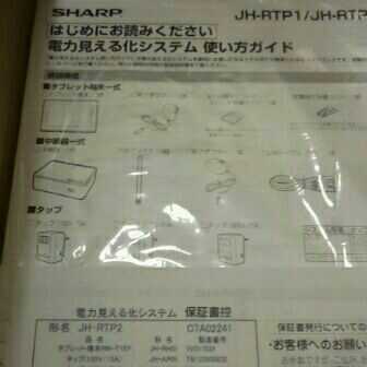 新品 シャープ (SHARP)電力見える化システム JH-RTP2 太陽光発電