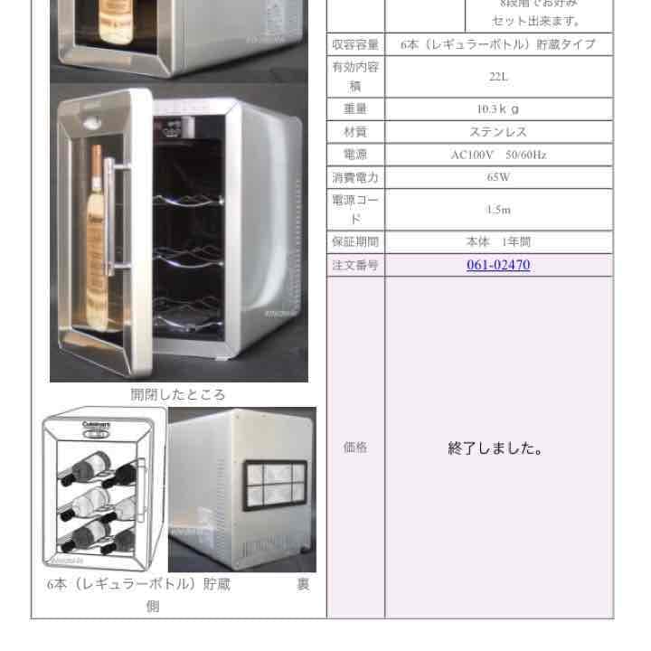 希少‼︎オシャレ♡クイジナート ワインチラー