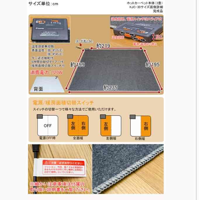 これからの季節に！ホットカーペット