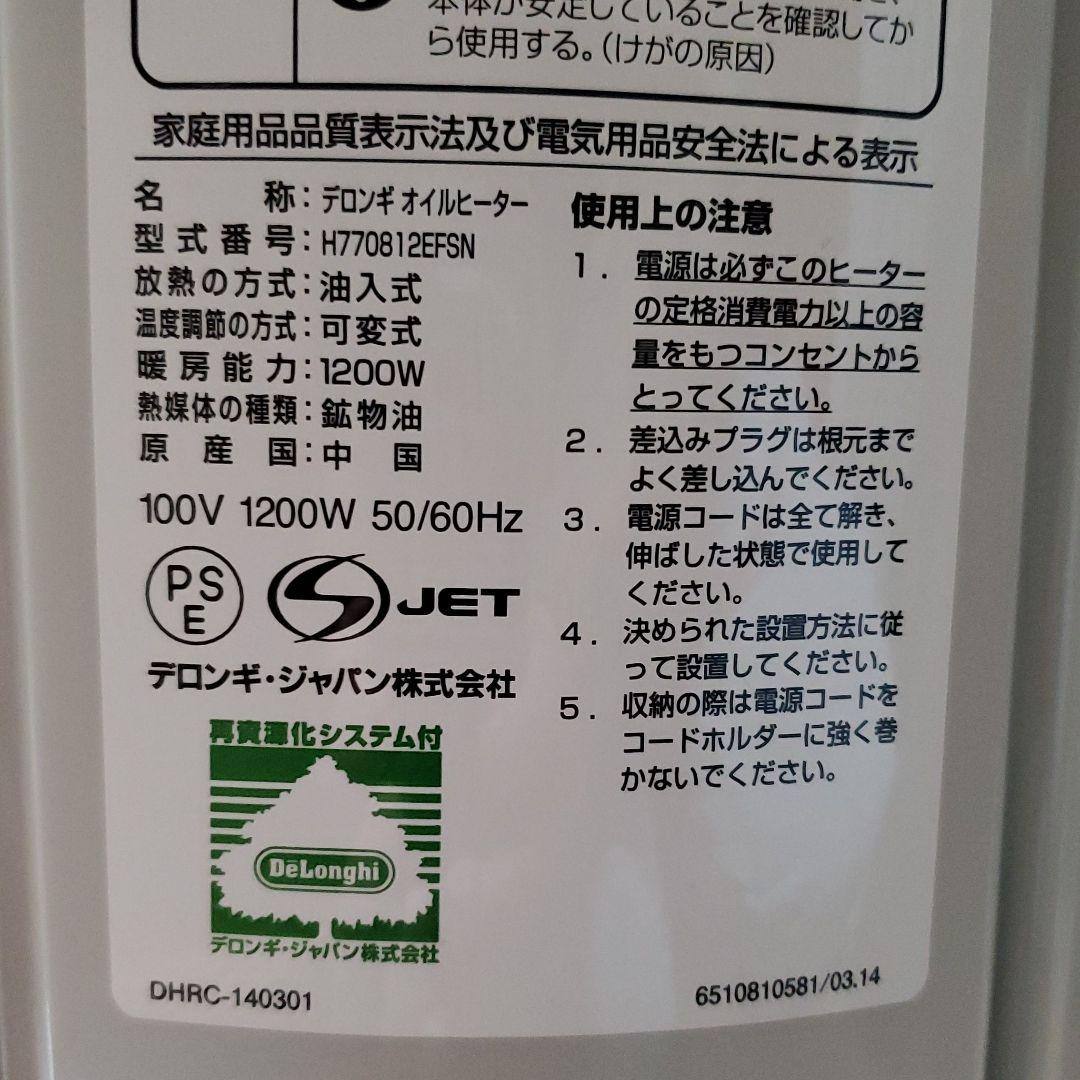 電気ヒーター DeLonghi H770812EFSN