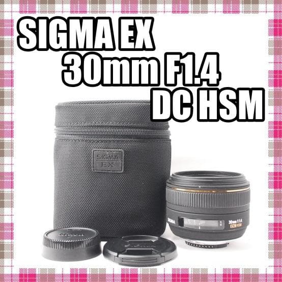 ✨単焦点レンズ✨美品✨SIGMA EX 30mm F1.4 DC HSM