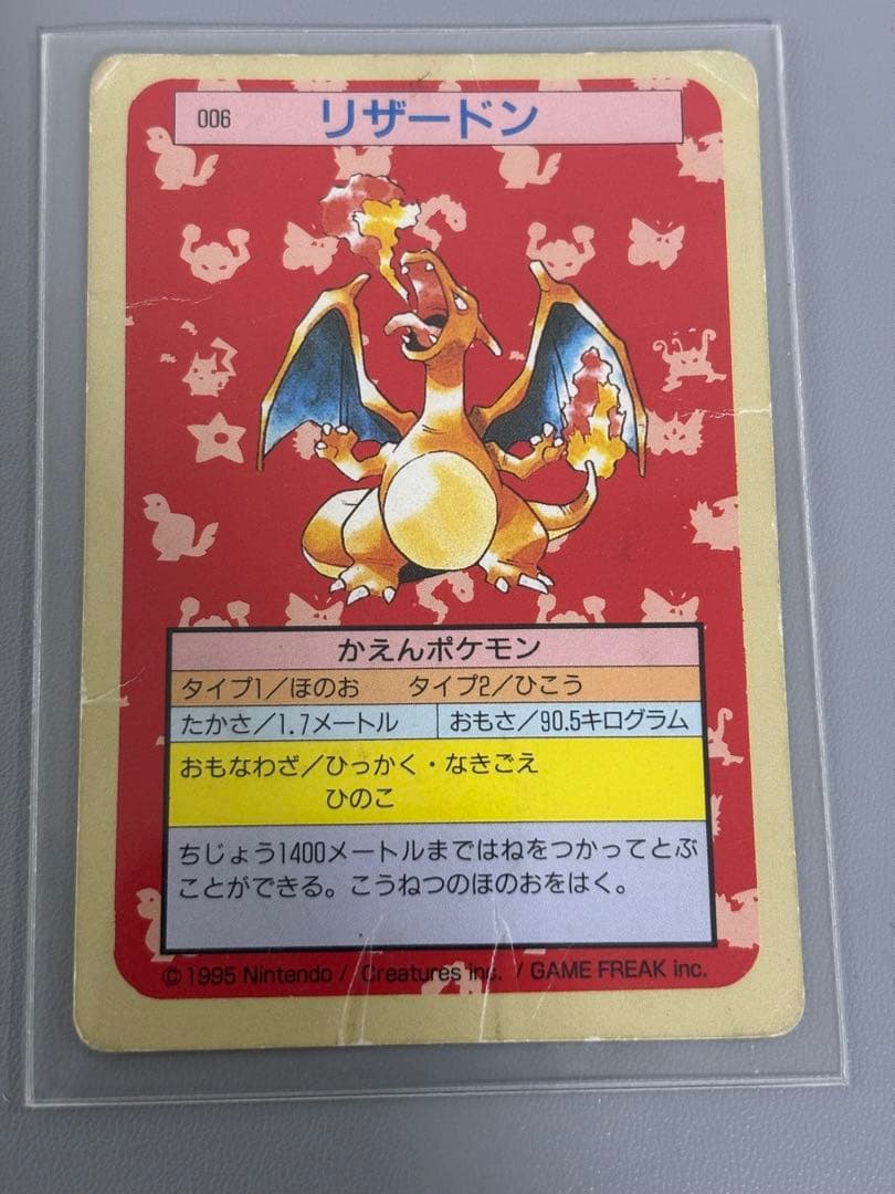 ポケモンカード　トップサン　裏青裏緑　ヒトカゲ・リザード・リザードン 3枚セット