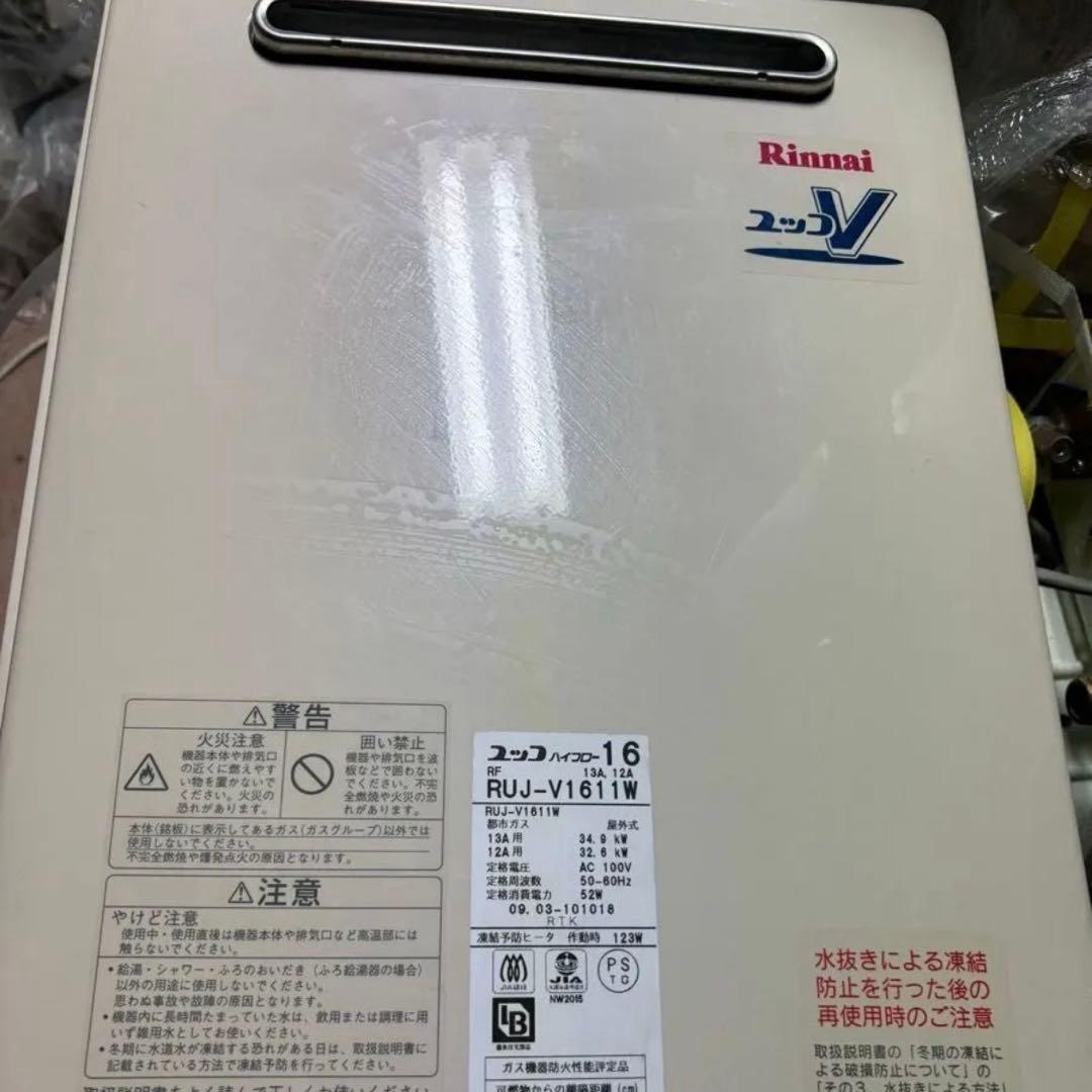 リンナイ　都市ガス給湯器 RUJ-V1611W 高温給水　2009年製