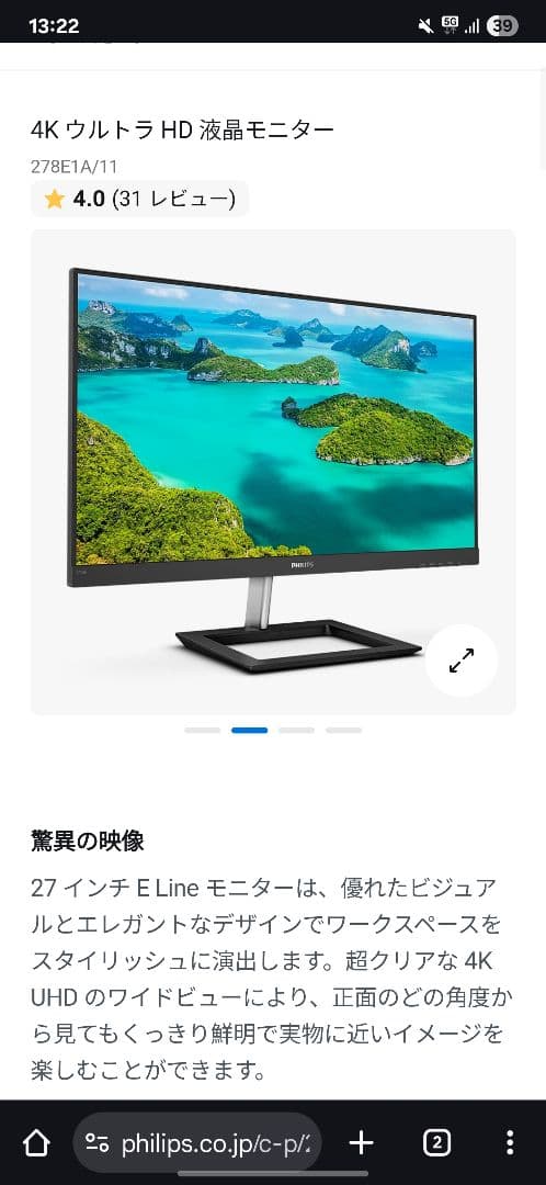 PHILIPS 27インチ 4Kモニター 278E1A/11