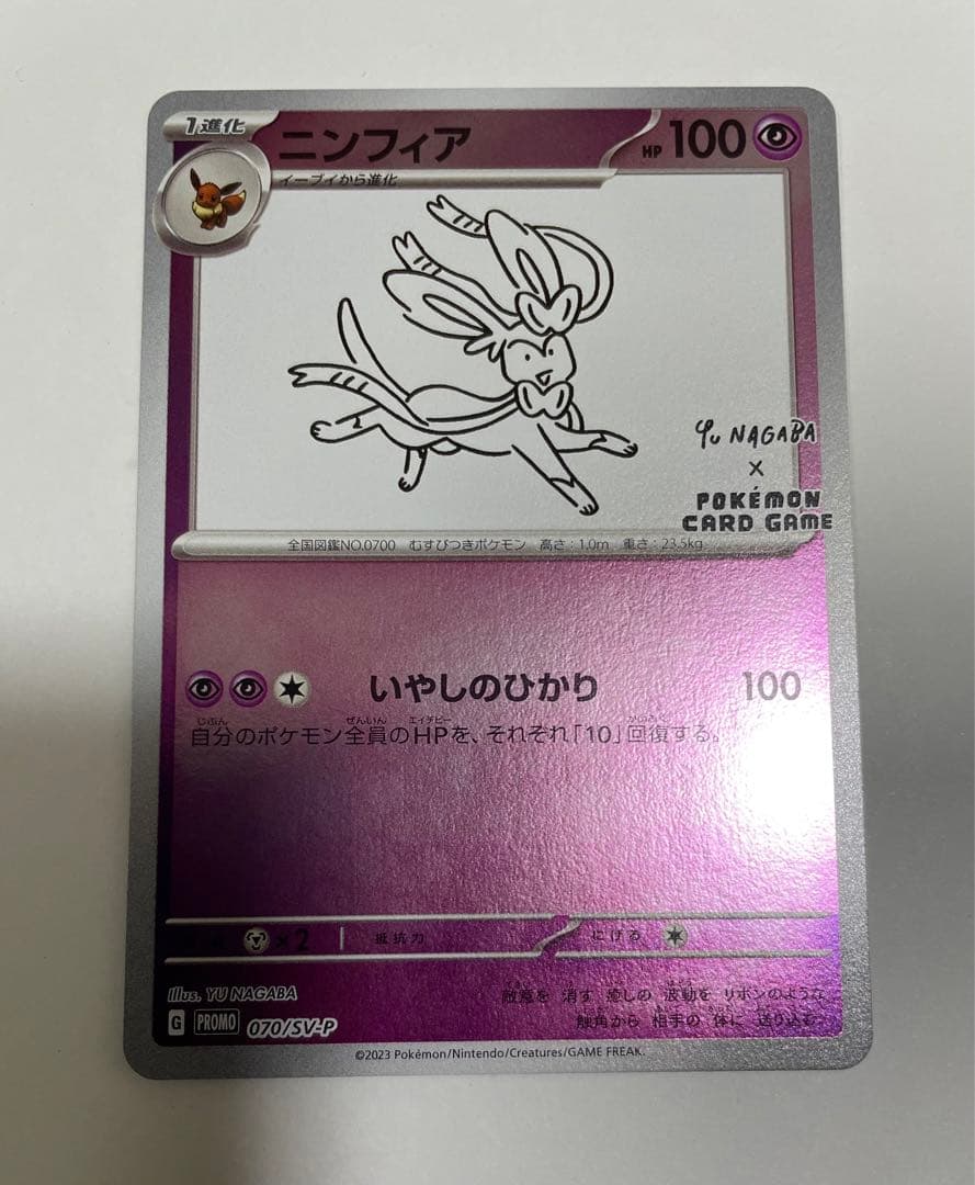 ニンフィア　NAGABA 長場