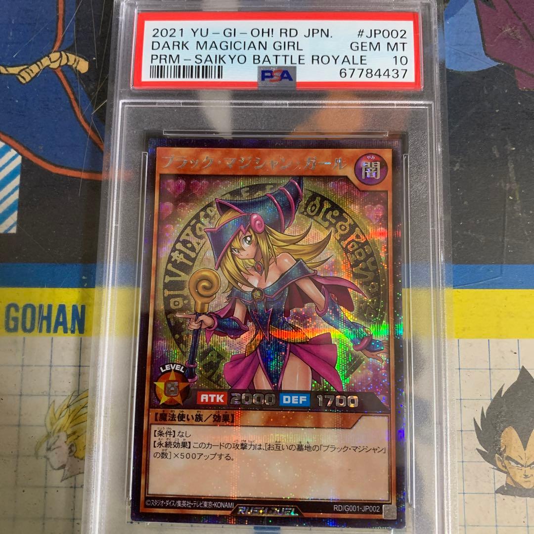 PSA10 遊戯王　ブラック・マジシャン・ガール　シークレット