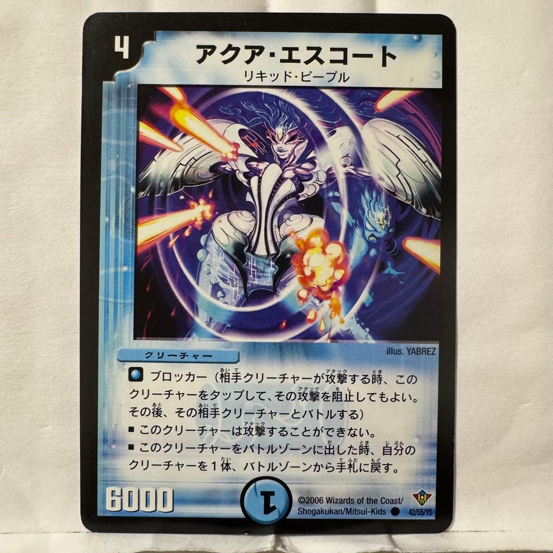 デュエルマスターズ アクア・エスコート