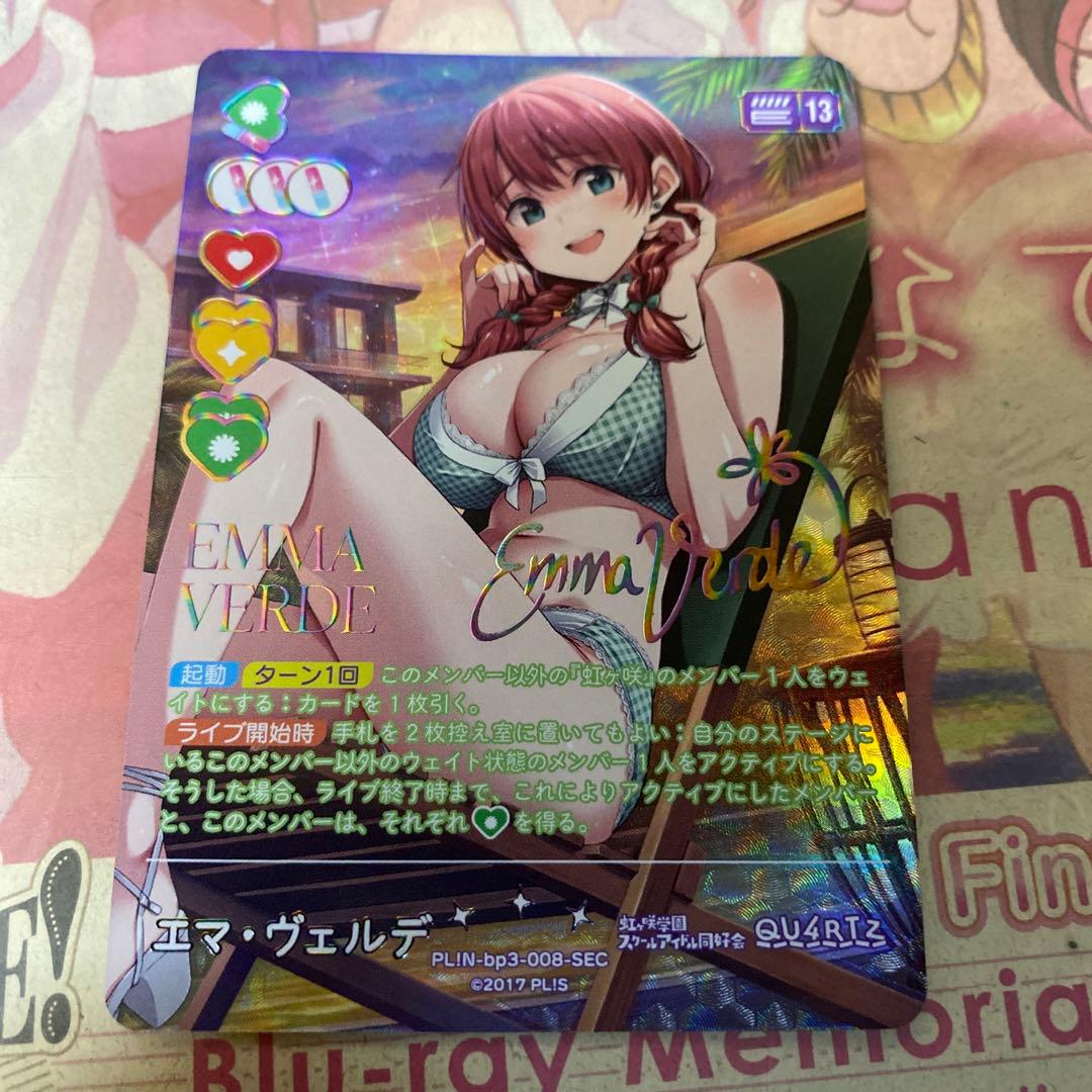 ラブライブカードゲーム　エマヴェルデ　SEC