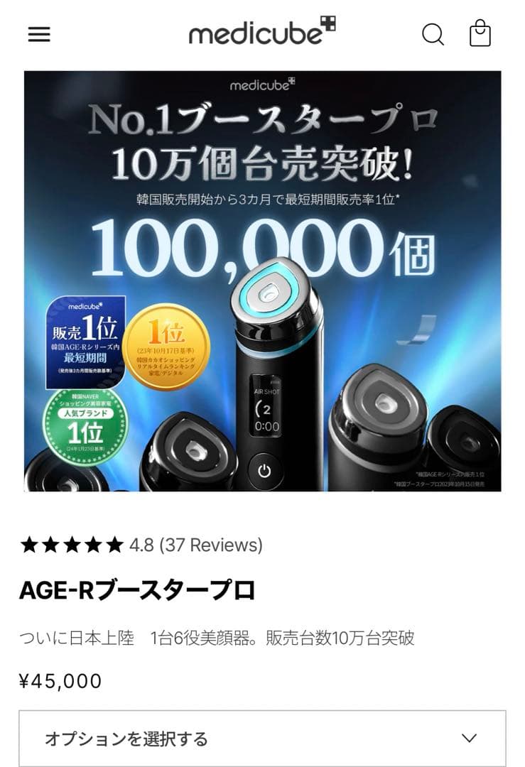 メディキューブ AGE-Rブースタープロ 韓国美肌体験 medicube 美顔器