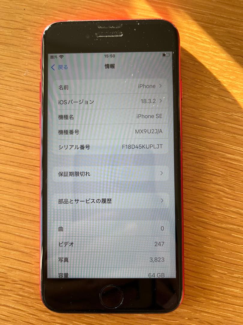 スマートフォン本体 Apple iPhone SE (64GB) - Red