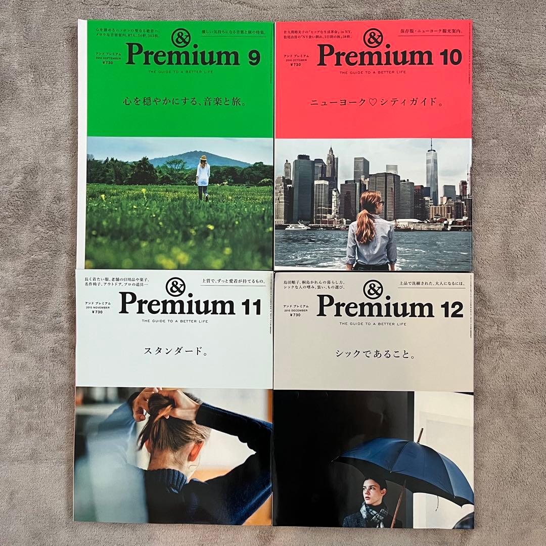 雑誌 &Premium 欠番なし 24冊セット 2014年1月 創刊号から2年分