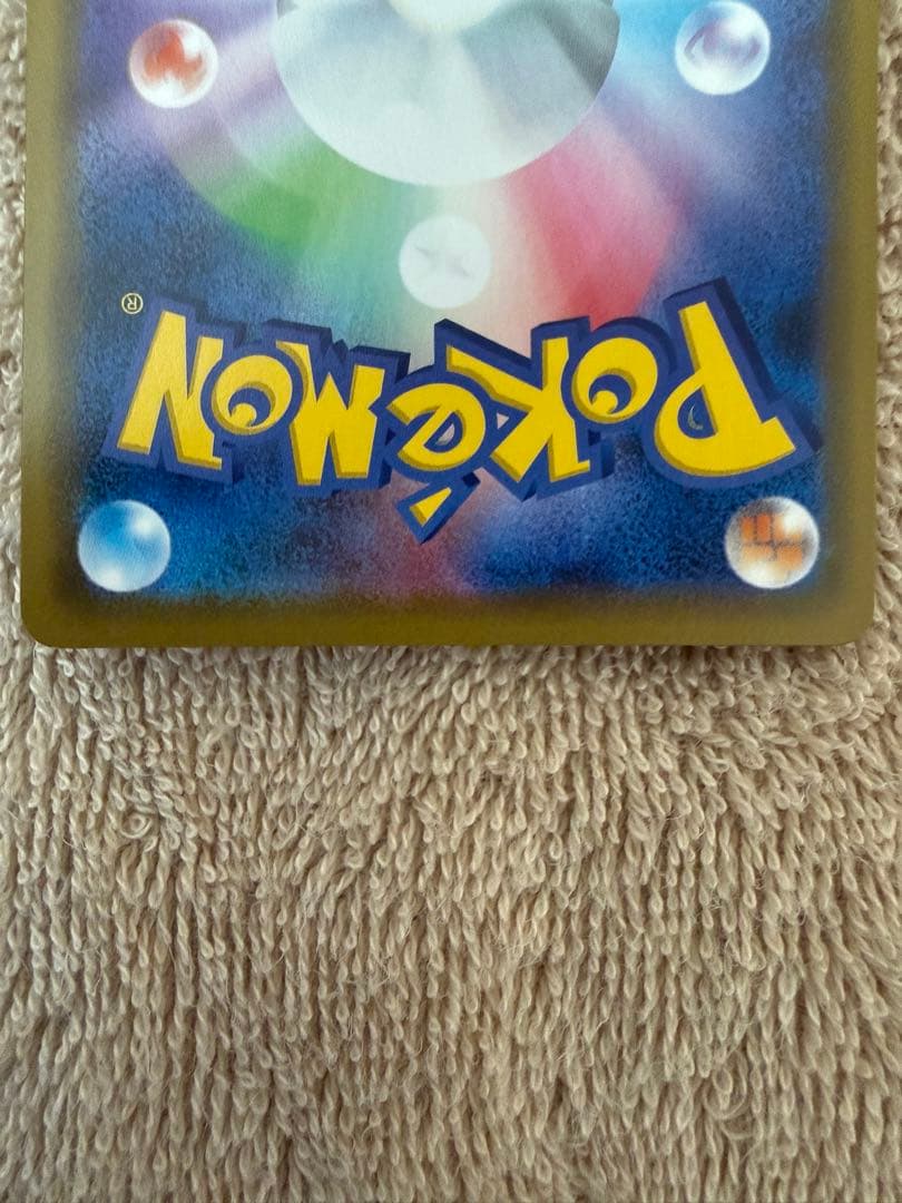 「ピカピカ！ピカチュウ！プロモカードキャンペーン！」 124/S-P 2枚