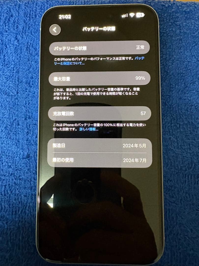 極美品 iPhone15plus 128GB Blue SIMフリー