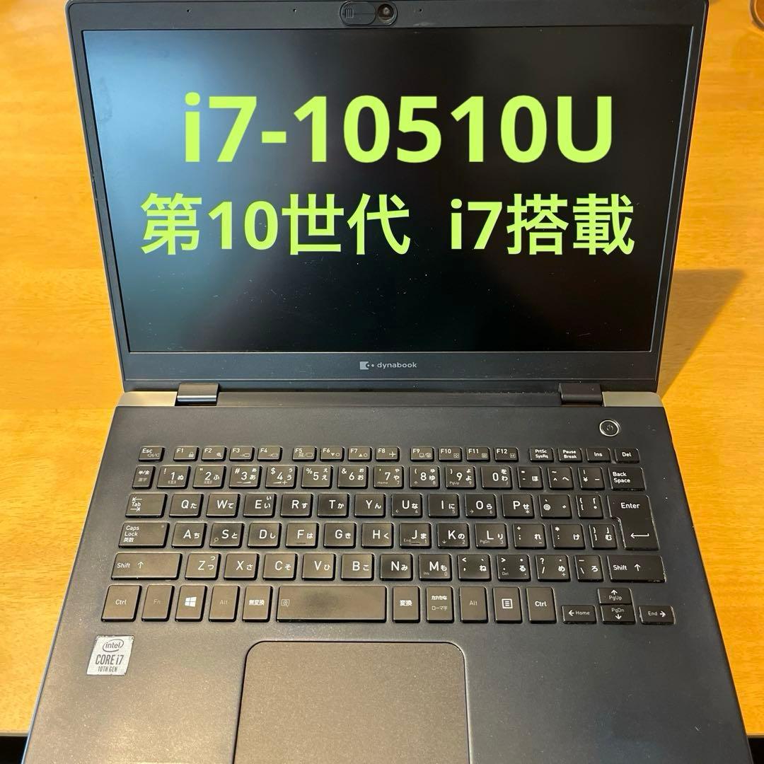 第10世代 i7 dynabook g83/fp