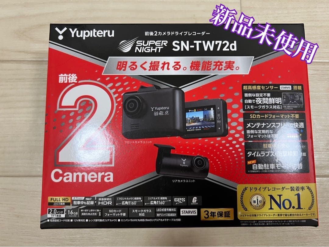 Yupiteru SN-TW72d ドライブレコーダー 2カメラ