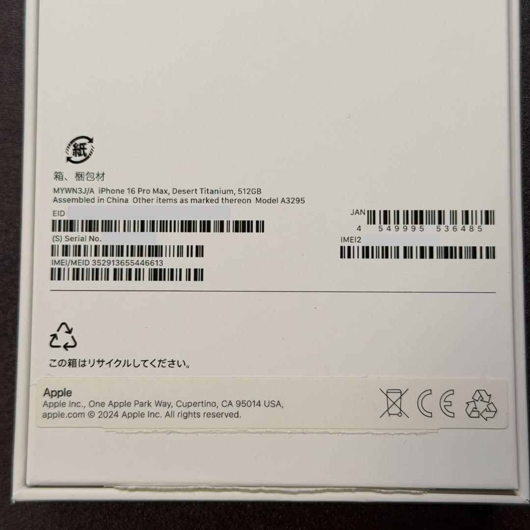 iPhone 16 Pro MAX 512GB デザートチタニウム SIMフリー