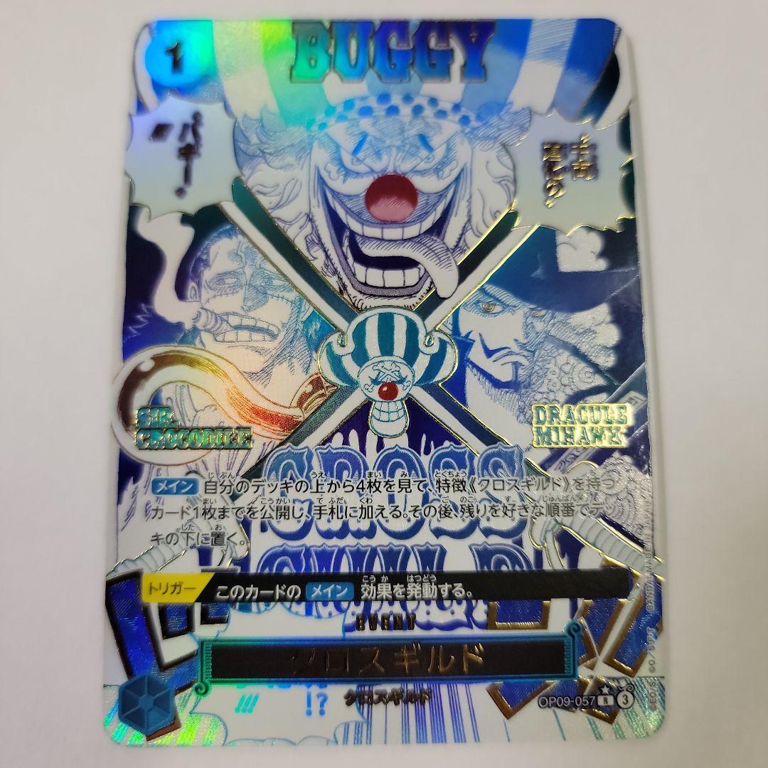 クロスギルド　SP パラレル