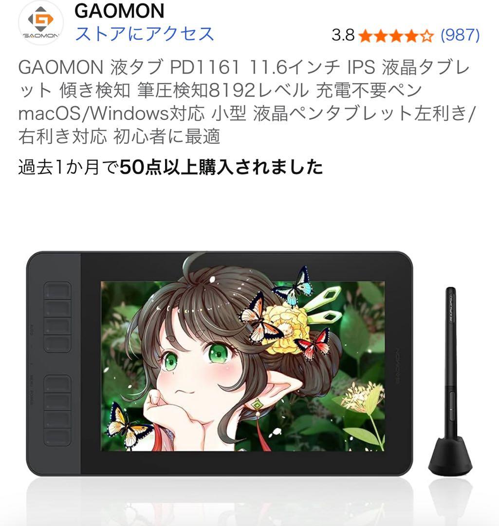 GAOMON PD1161 11.6インチ 液晶ペンタブレット 本体