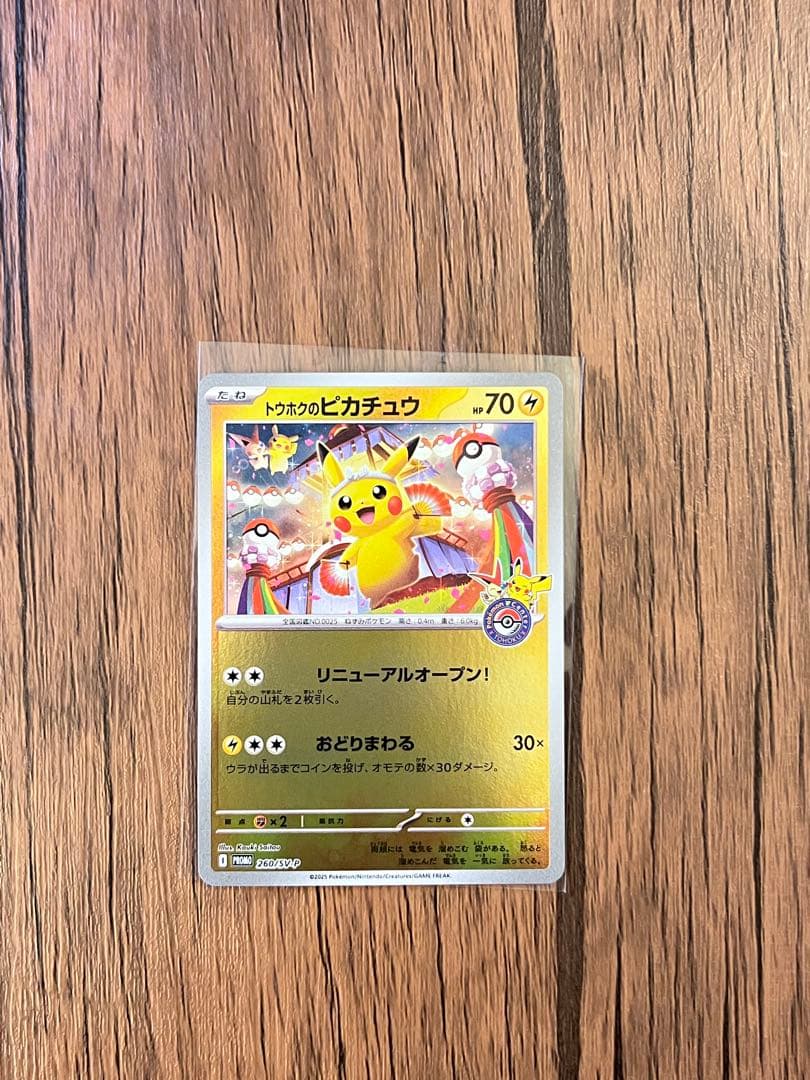 トウホクのピカチュウPSV-P260スペシャルBOXポケモンセンタートウホク