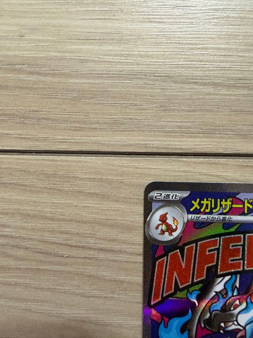 メガリザードンX ex MA メガドリームex 2枚