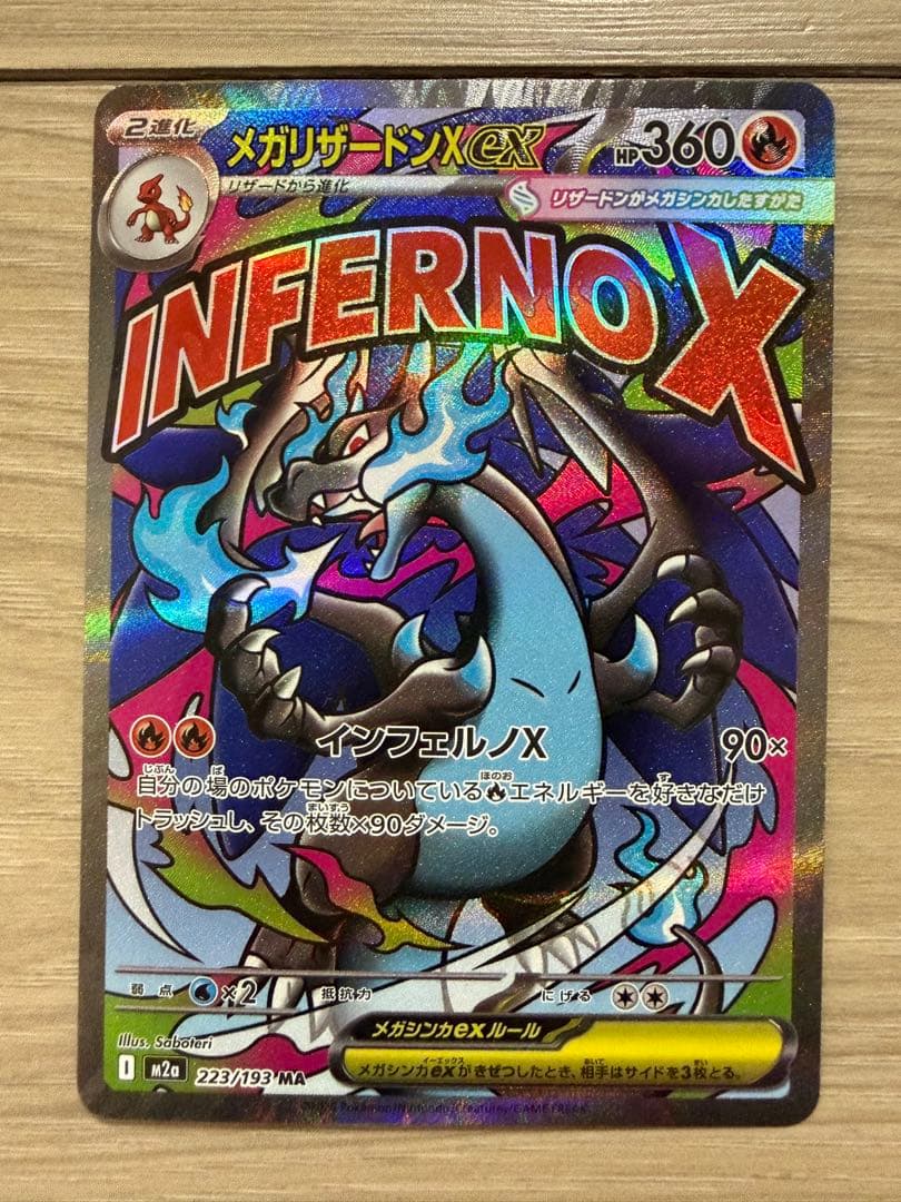 メガリザードンX ex MA メガドリームex 2枚