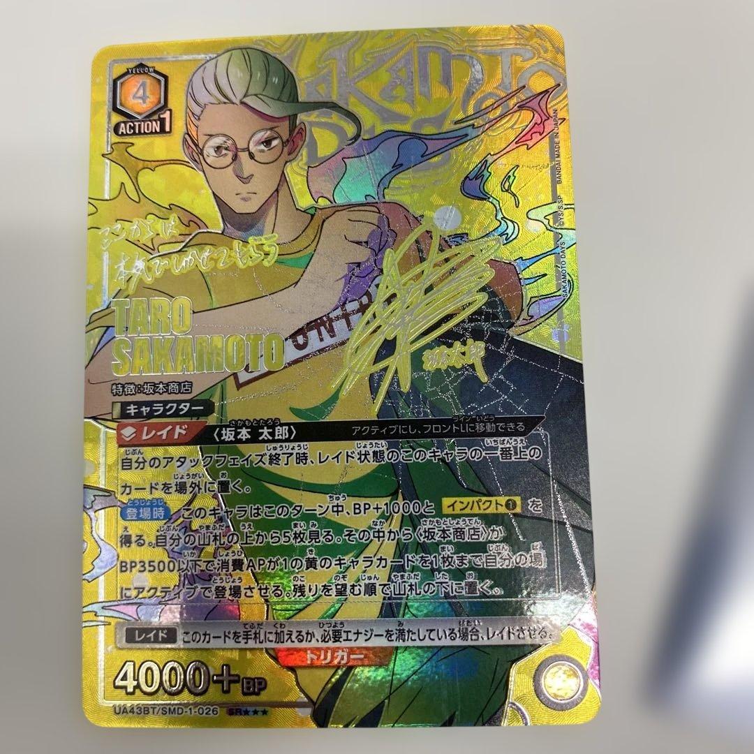 ユニオンアリーナ　坂本太郎　星3 パラレル　サカモトデイズ