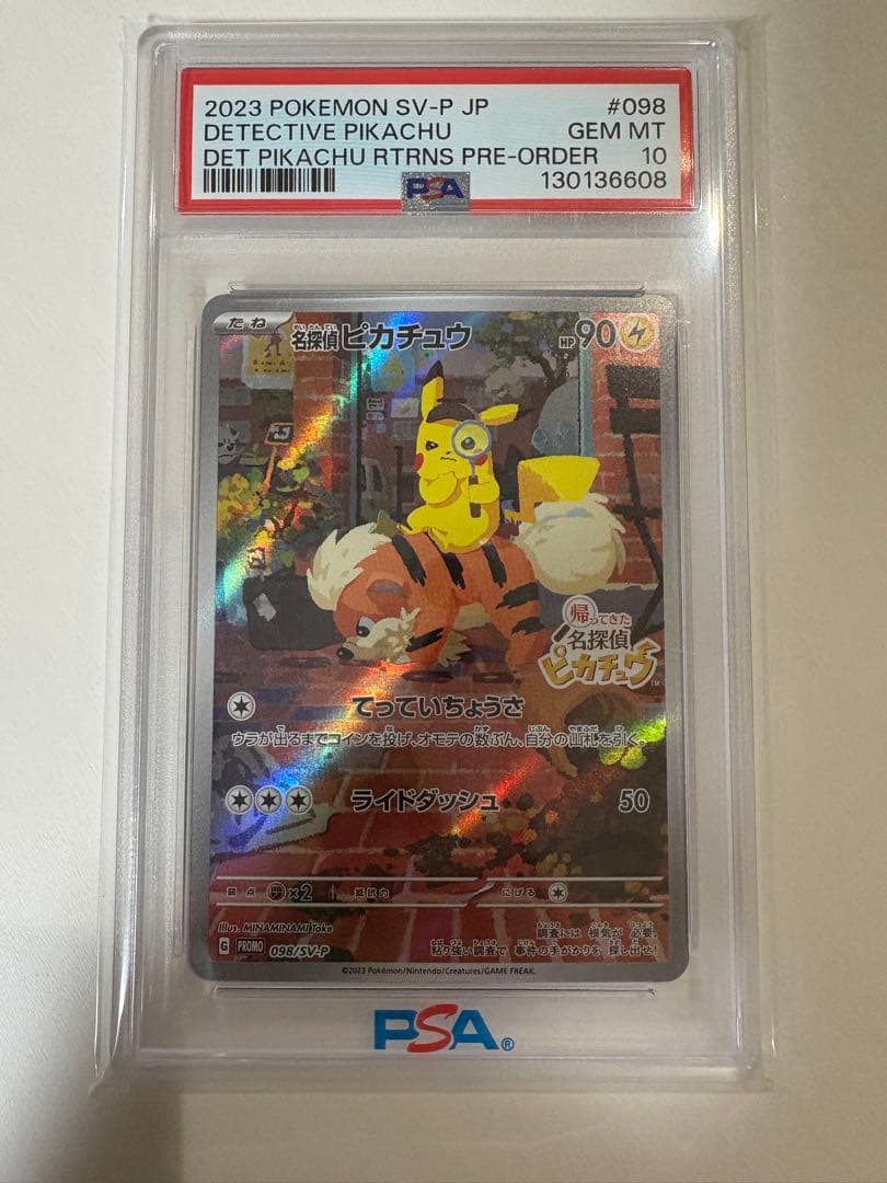《初売り❗️》名探偵ピカチュウ SV-Pプロモカード098/SV-P