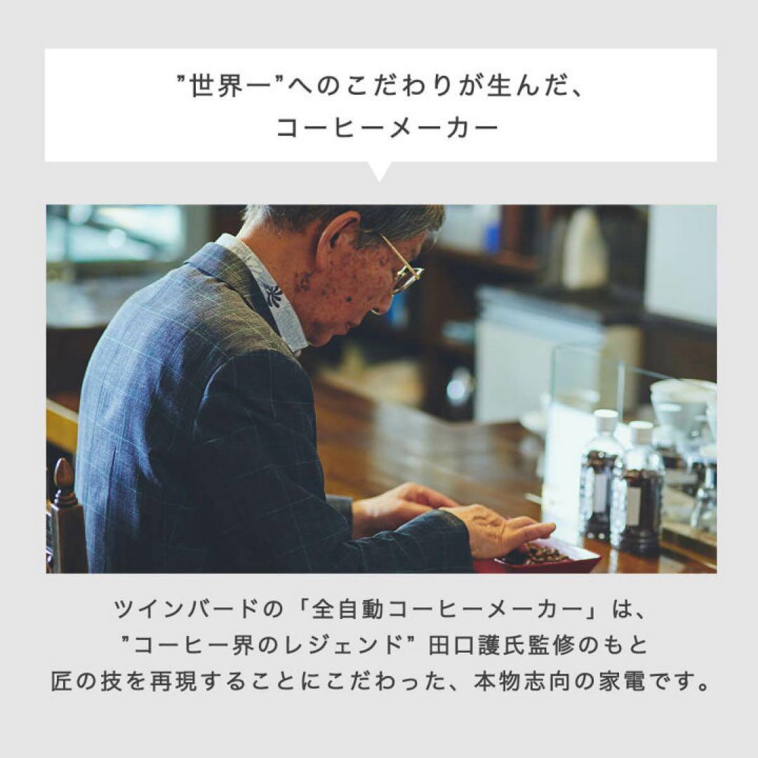 ツインバード 全自動コーヒーメーカー 3カップ(CM-D457B) 2025年式