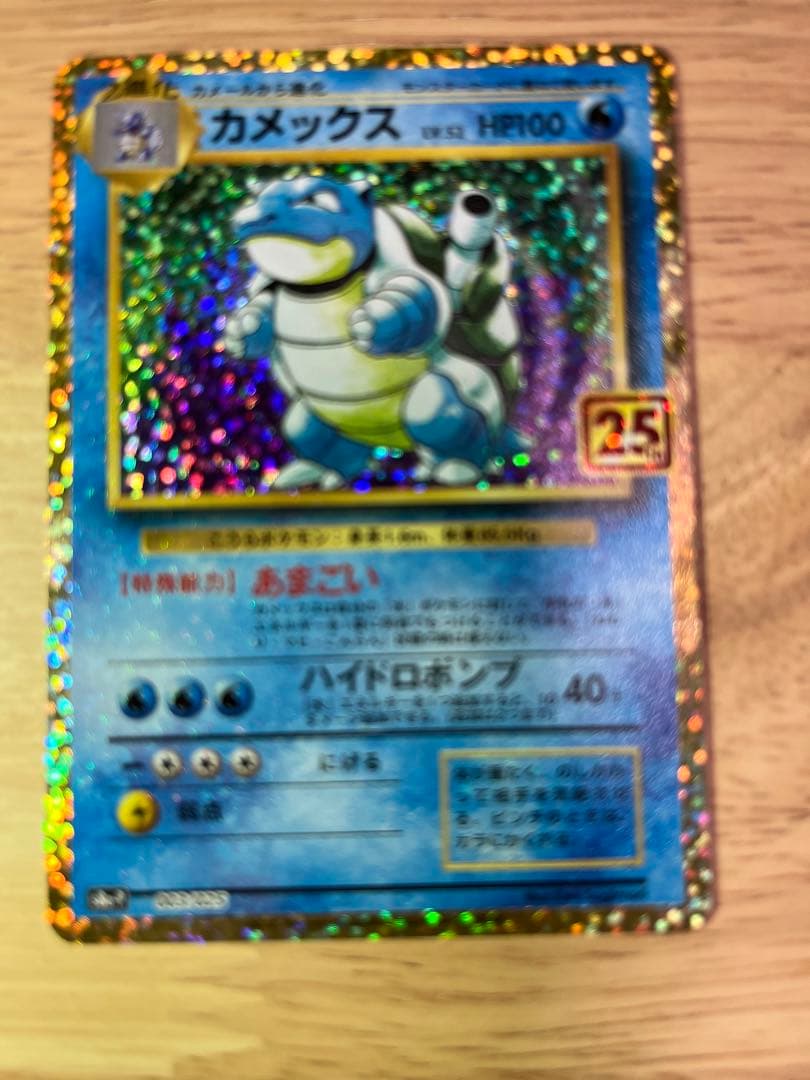 カメックス 25周年記念 ポケモンカード