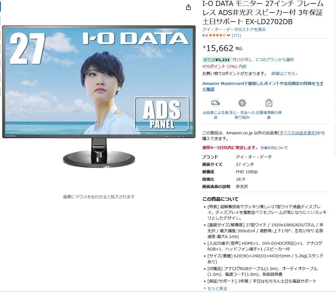 IODATA EX-LD2702DB アイオーデータ27インチゲーミングモニター