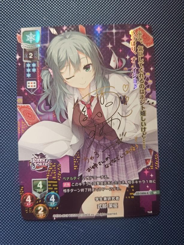 Lycee SP 学生兼研究者 式部 茉優 ゆずソフト