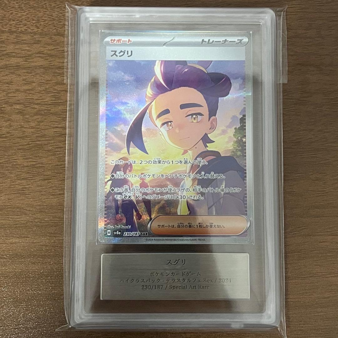 スグリ　sar ars10