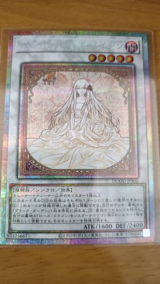 遊戯王　ガーデンローズメイデン　プリシク　プリズマ　絵違い　イラスト違い
