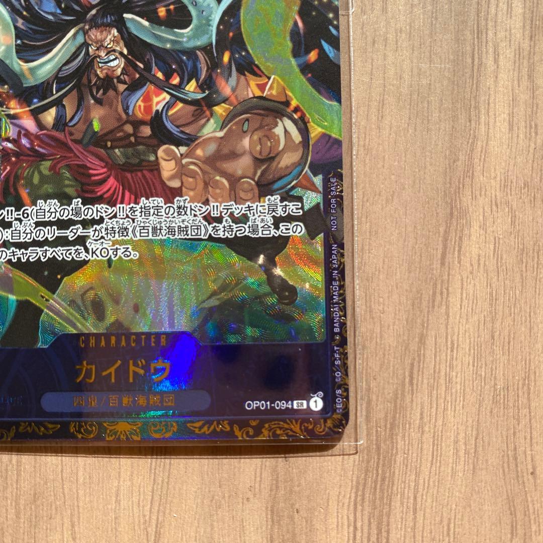 【未開封】　フラッグシップ　カイドウ