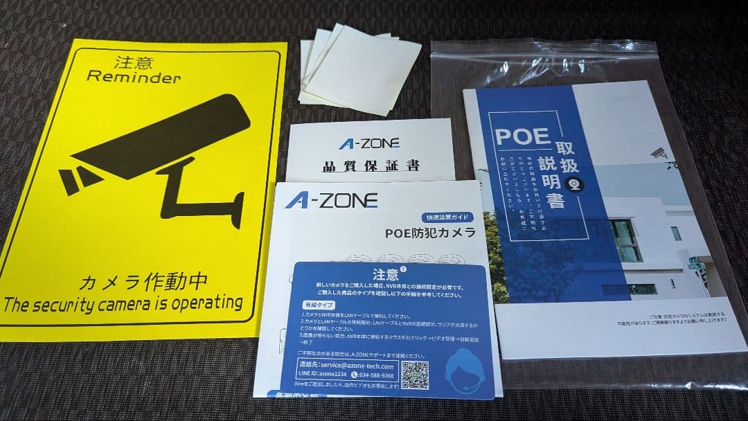 A-ZONE 800万画素 POE給電防犯カメラキット