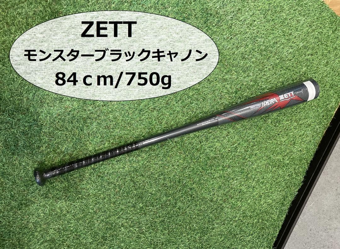 一般軟式FRP製バット　モンスターブラックキャノン　84cm／750g平均