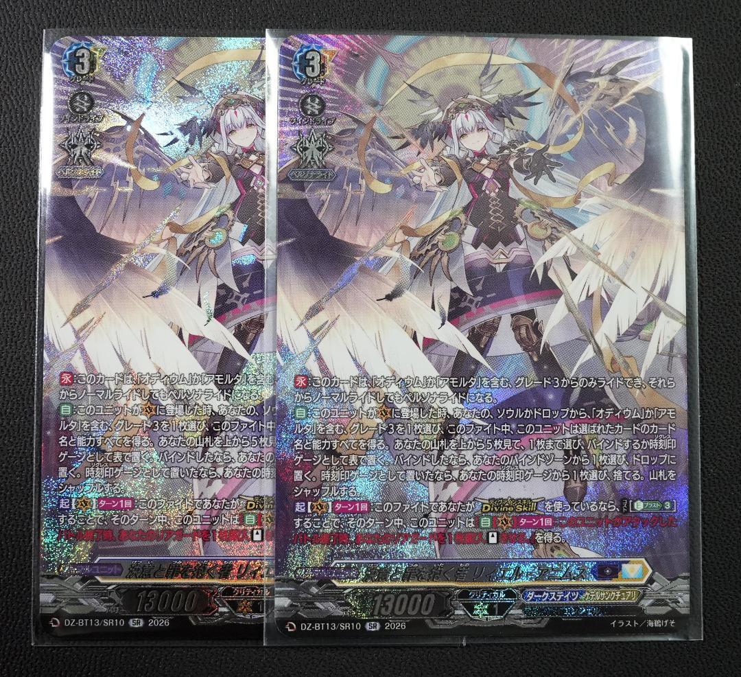 ヴァンガード 2枚セット SR 決意と罪を抱く者 リィエル゠アニムス 幻真星戦