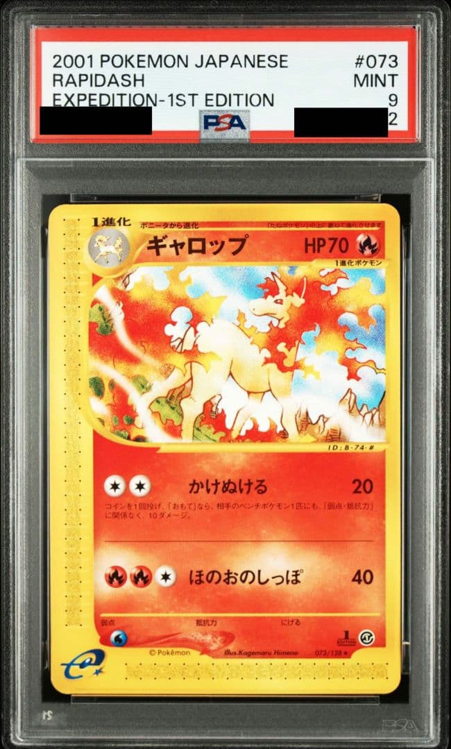 ギャロップ カードe PSA 第１弾基本拡張パック