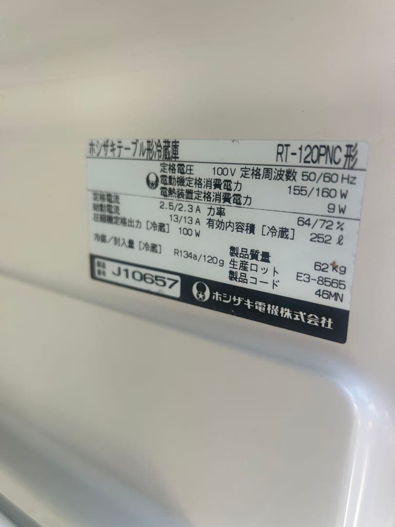 ホシザキ【台下冷蔵庫】RT-120PNC