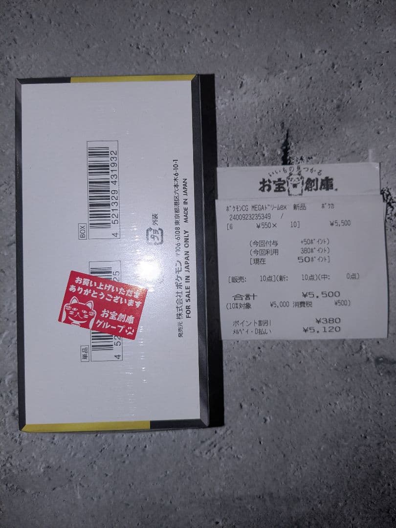 MEGA ドリームEX 10パック入り　シュリンクあり　お宝倉庫産