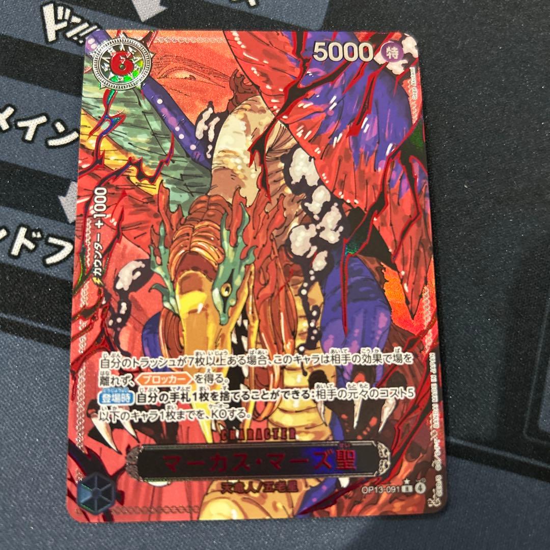 マーズ聖　レッドパラレル