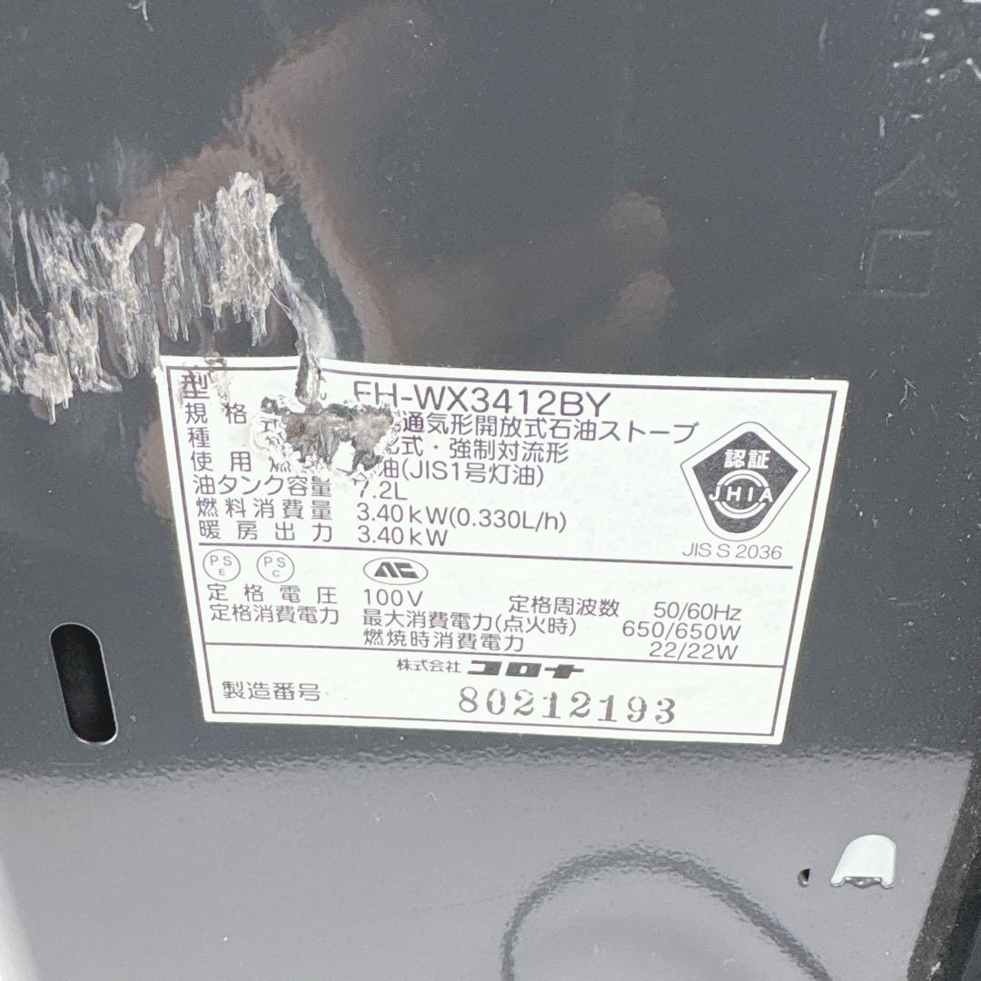 コロナ FH-WX3412BY 石油ファンヒーター 灯油ストーブ