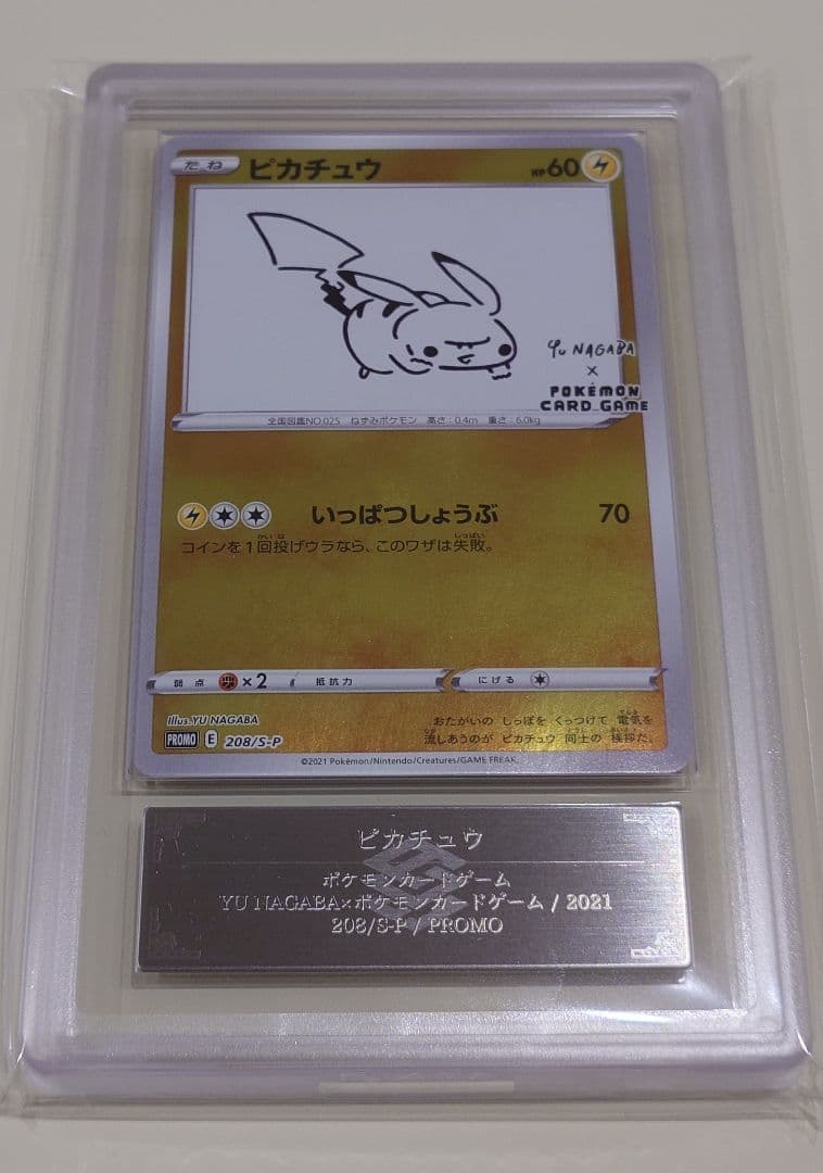 ピカチュウ ARS10 PSA ポケモンカード 長場雄