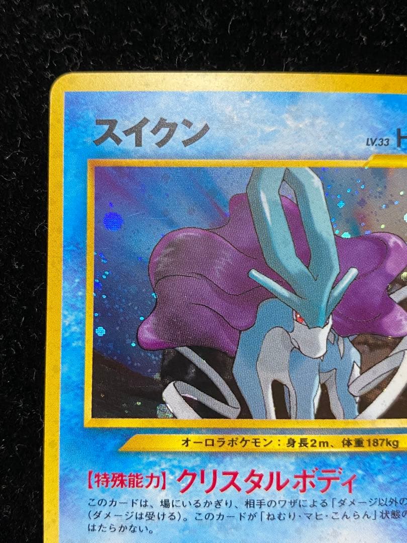 スイクン　旧裏　ポケカ