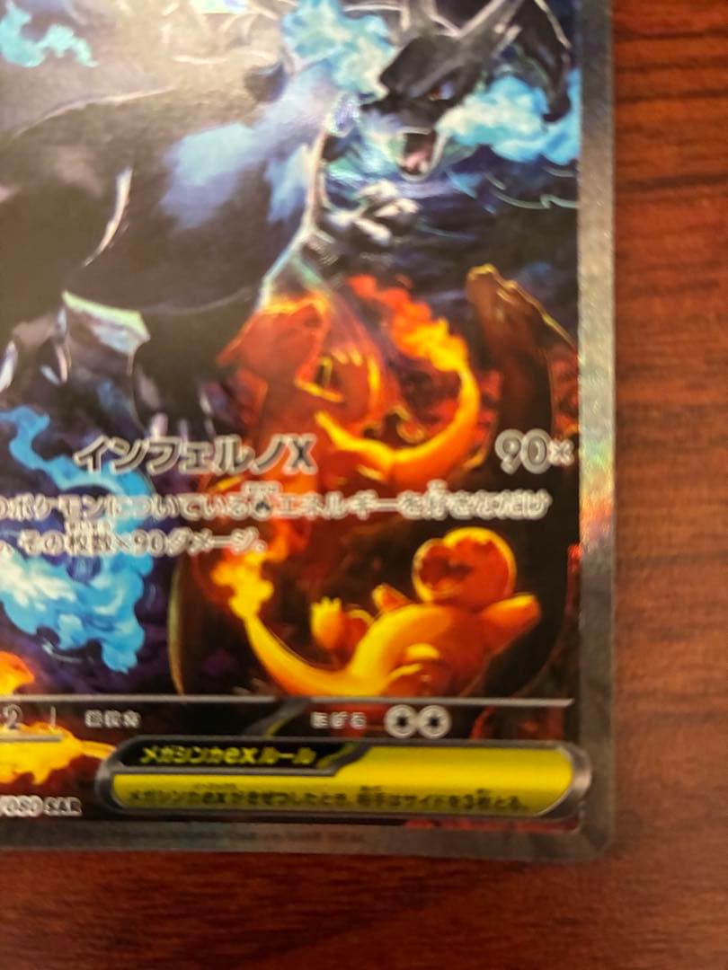 I*読様 メガリザードンX ex sar