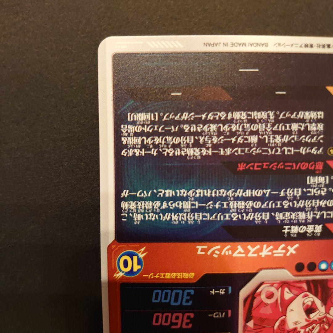 ドラゴンボールスーパーダイバーズ　孫悟空　SDV-018 GDR パラレル